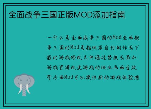 全面战争三国正版MOD添加指南